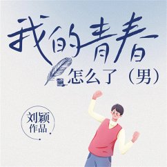 Cover 我的青春怎么了 (MP3-Download)