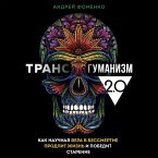 Transgumanizm 2.0. Kak nauchnaya vera v bessmertie prodlit zhizn i pobedit starenie (MP3-Download)