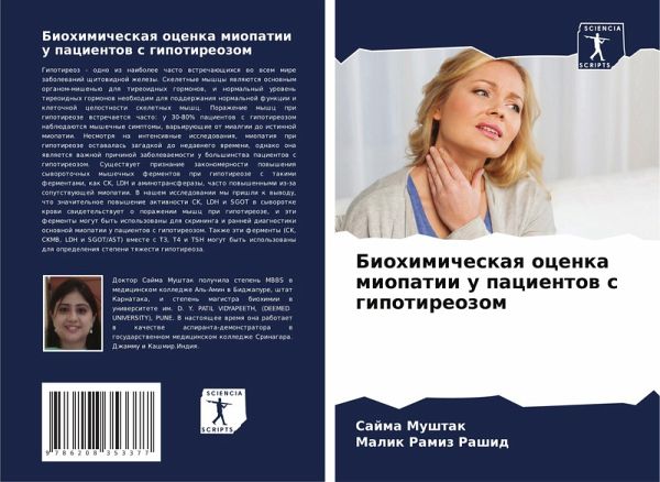 Biohimicheskaq ocenka miopatii u pacientow s gipotireozom