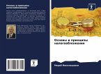 Osnowy i principy nalogooblozheniq