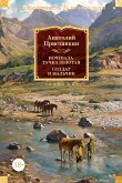 Nochevala tuchka zolotaya. Soldat i mal'chik (eBook, ePUB) Nochevala tuchka zolotaya. Soldat i mal'chik (eBook, ePUB)