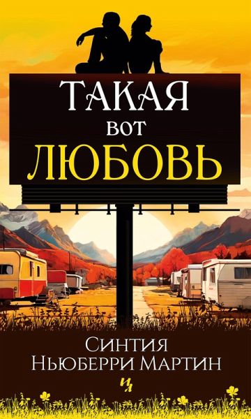 Takaya vot lyubov' (eBook, ePUB) Takaya vot lyubov' (eBook, ePUB)