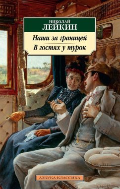 Cover Nashi za granicey. V gostyah u turok (eBook, ePUB)