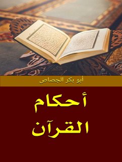 Cover أحكام القران (eBook, ePUB)