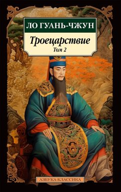 Troecarstvie. Tom 2 (eBook, ePUB) - Guan'-chzhun, Lo