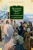 Syn Chelovecheskiy. Istoki religii (eBook, ePUB)