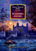 Ved'mino logovo (eBook, ePUB) Ved'mino logovo (eBook, ePUB)