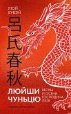Lyuyshi chun'cyu (Vesny i oseni gospodina Lyuya) (eBook, ePUB) Lyuyshi chun'cyu (Vesny i oseni gospodina Lyuya) (eBook, ePUB)