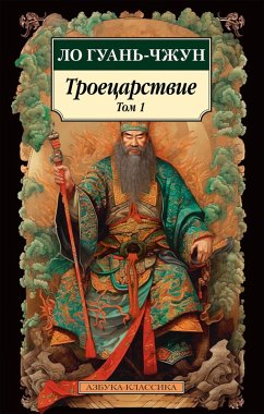 Troecarstvie. Tom 1 (eBook, ePUB) - Guan'-chzhun, Lo