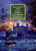 Tayna Bezumnogo Shlyapnika (eBook, ePUB) Tayna Bezumnogo Shlyapnika (eBook, ePUB)