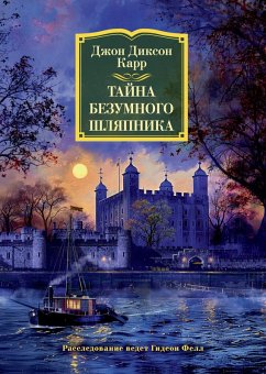 Cover Tayna Bezumnogo Shlyapnika (eBook, ePUB)
