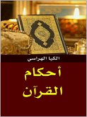 أحكام القرآن (eBook, ePUB) أحكام القرآن (eBook, ePUB)