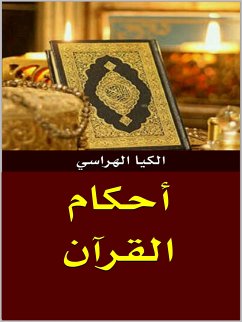 Cover أحكام القرآن (eBook, ePUB)