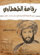 Rifaa Al-Tahtawi (eBook, ePUB) - Bild 1