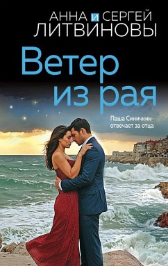 Cover Veter iz raya (eBook, ePUB)