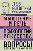 Lev Vygotskiy. Myshlenie i rech. Psihologiya iskusstva. Voprosy detskoy psihologii (eBook, ePUB)