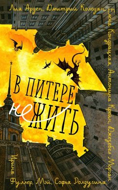Cover V Pitere NEzhit (eBook, ePUB)