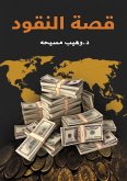 The story of money (eBook, ePUB)