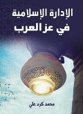 Islamic administration in the heyday of the Arabs (eBook, ePUB) Islamic administration in the heyday of the Arabs (eBook, ePUB)