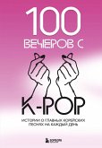 100 vecherov s K-pop (eBook, ePUB) 100 vecherov s K-pop (eBook, ePUB)