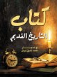 Ancient history book (eBook, ePUB) - Bild 1