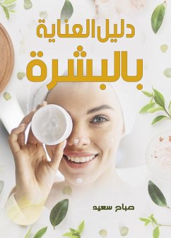 Cover Skin care guide (eBook, ePUB)