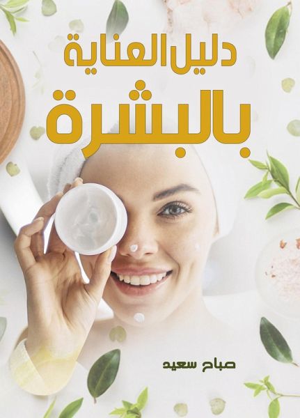 Skin care guide (eBook, ePUB) Skin care guide (eBook, ePUB)