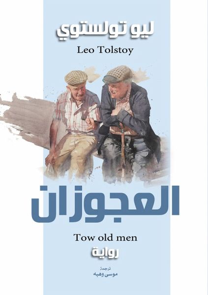 The two old people (eBook, ePUB)