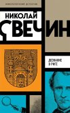 Doznanie v Rige (eBook, ePUB) Doznanie v Rige (eBook, ePUB)