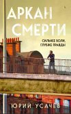 Arkan smerti (eBook, ePUB)