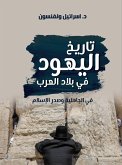 History of the Jews in Arab countries (eBook, ePUB)