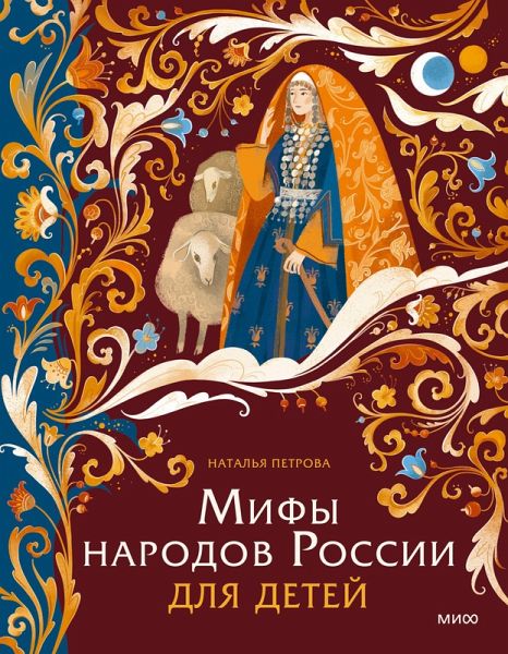 Mify narodov Rossii dlya detey (eBook, ePUB) Mify narodov Rossii dlya detey (eBook, ePUB)