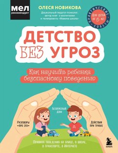 Detstvo bez ugroz. Kak nauchit rebenka bezopasnomu povedeniyu (eBook, ePUB) - Novikova, Olesya