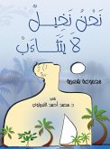 We are palm trees that do not yawn (a poetry collection) (eBook, ePUB)