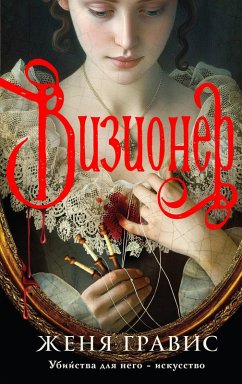 Cover Vizioner (eBook, ePUB)