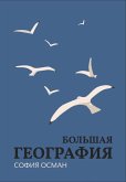 Bolshaya Geografiya (eBook, ePUB)