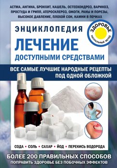 Lechenie dostupnymi sredstvami. Entsiklopediya (eBook, ePUB) Cover Lechenie dostupnymi sredstvami. Entsiklopediya (eBook, ePUB)