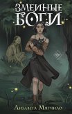 Zmeinye bogi (eBook, ePUB)