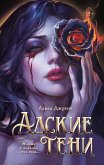 Adskie teni (eBook, ePUB) Adskie teni (eBook, ePUB)
