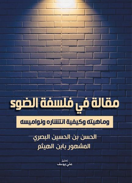 An article on the philosophy of light (eBook, ePUB) An article on the philosophy of light (eBook, ePUB)