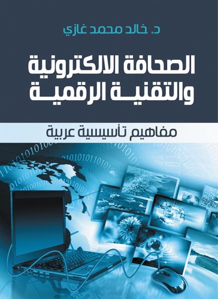 Electronic journalism and digital technology... Arab foundational concepts (eBook, ePUB)