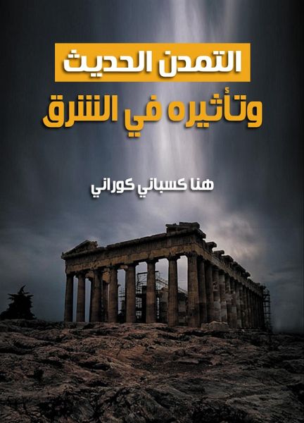 Modern urbanization and its impact in the East (eBook, ePUB)