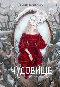 Cover Chudovishche (eBook, ePUB)
