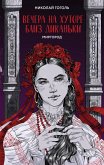Vechera na hutore bliz Dikanki. Mirgorod (eBook, ePUB) Vechera na hutore bliz Dikanki. Mirgorod (eBook, ePUB)