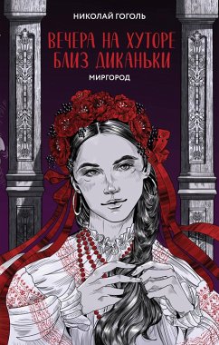 Cover Vechera na hutore bliz Dikanki. Mirgorod (eBook, ePUB)