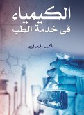 Chemistry in the service of medicine (eBook, ePUB)
