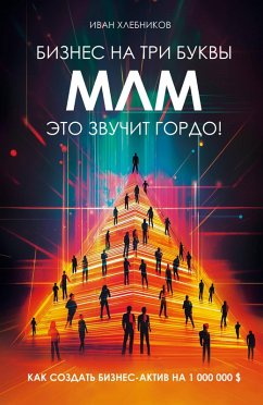 Cover Biznes na TRI bukvy. MLM - eto zvuchit gordo! Kak sozdat biznes-aktiv na 1 000 000 $ (eBook, ePUB)