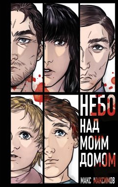 Cover Nebo nad moim domom (eBook, ePUB)