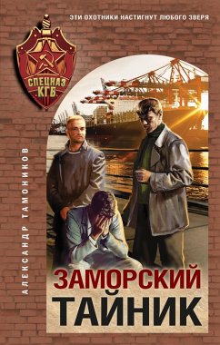 Cover Zamorskiy taynik (eBook, ePUB)