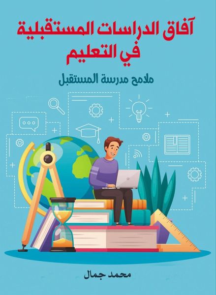 Prospects for future studies in education... Features of the school of the future (eBook, ePUB)